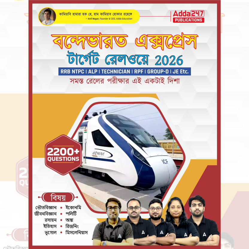 Vande Bharat Express Target Railway 2200+ MCQ's ebook