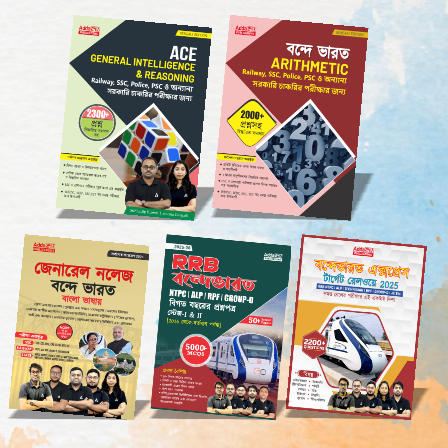 Railway Grp D/NTPC বন্দেভারত Book Kit || সম্পূর্ণ বাংলা ভাষায় রেলের প্রস্তুতির জন্য || Book Kit by Adda247
