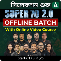 সিলেকশন গুরু| Super 70 2.0 Offline Batch| (with online video course) | Complete classes by Adda247
