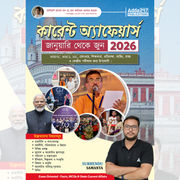 West Bengal Half Yearly Current Affairs January to June 2026 | For WBPSC, WBCS, SSC, Railways & Other State Exams (Bengali Printed Edition) By Adda247