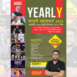 Yearly Current Affairs Jan 2024 to Dec 2024 for West Bengal Exams | 2500+ One Liner & MCQs eBook (Bengali Edition) By Adda247