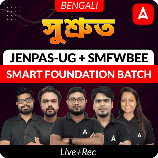 Sushsrut (সুশ্রুত JENPAS-UG & SMFWBEE 2026 ব্যাচ) | JENPAS-UG & SMFWBEE 2026 Smart Foundation Batch in Bengali | (Live + Recorded) Classes By Adda247
