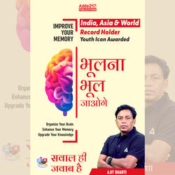 Improve your Memory Book | भूलना भूल जाओगे (Hindi Printed Edition) by Adda247