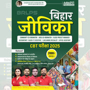 बिहार जीविका-Bihar Jeevika BRLPS CBT Exam  Book|2000+ MCQs (Hindi Printed Edition) By Adda247