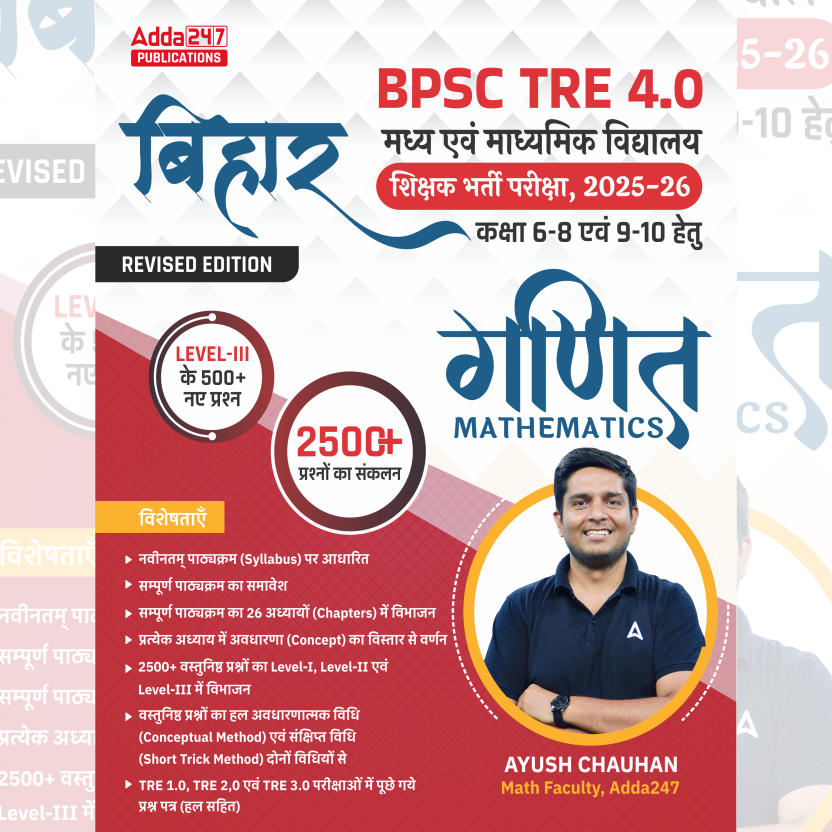 BPSC बिहार शिक्षक भर्ती परीक्षा Class (6-8 & 9-10) Maths Book 2025-26 (Hindi Printed Edition) By Adda247
