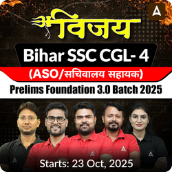 विजय- Vijay Bihar SSC CGL- 4 (ASO/सचिवालय सहायक) Prelims Foundation 3.0 Batch 2025 | Hinglish | Online Live Class By Adda247