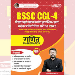 Bihar BSSC SSC CGL- 4 2025 Prelims + Mains Maths Book |1300+ MCQs( Hindi Printed Edition) By Adda247