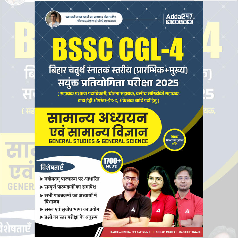 BSSC CGL- 4 Prelims+Mains Complete General Studies & General Science Book | 1700+ MCQs (Hindi Printed Edition) By Adda247