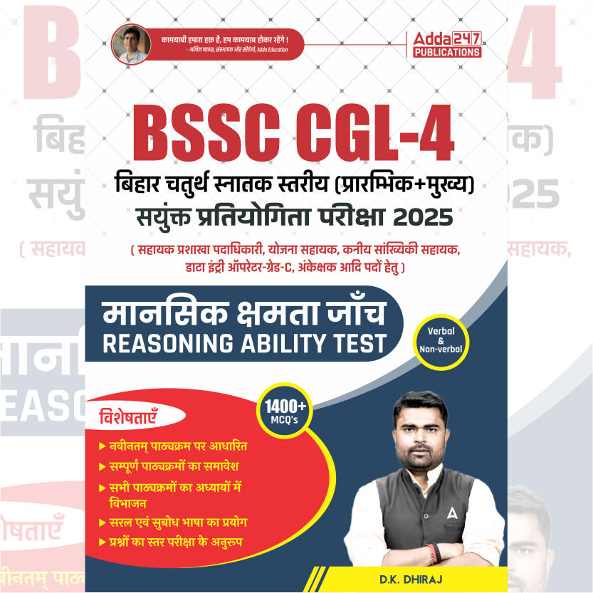 BSSC CGL-4 Prelims+Mains Complete Reasoning Book | 1400+ MCQs (Hindi Printed Edition) By Adda247