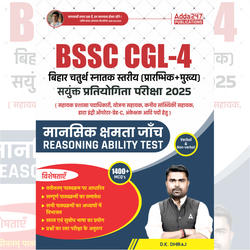 Bihar BSSC SSC CGL- 4 2025 Prelims + Mains Reasoning Book |1400+ MCQs( Hindi Printed Edition) By Adda247