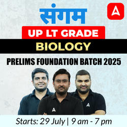 संगम | UP LT Grade Biology Prelims Foundation Batch 2025 | Online Live Classes by Adda247