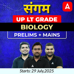 संगम | UP LT Grade Biology Prelims + Mains Foundation Batch 2025 | Online Live Classes by Adda247