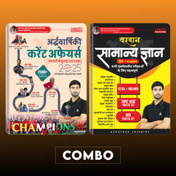 Combo Of  वरदान सामान्य ज्ञान | Vardan GK/GS & Half-Yearly Current Affairs |अर्धवार्षिकी करेंट अफेयर्स Book (Hindi Printed Edition)By Adda247