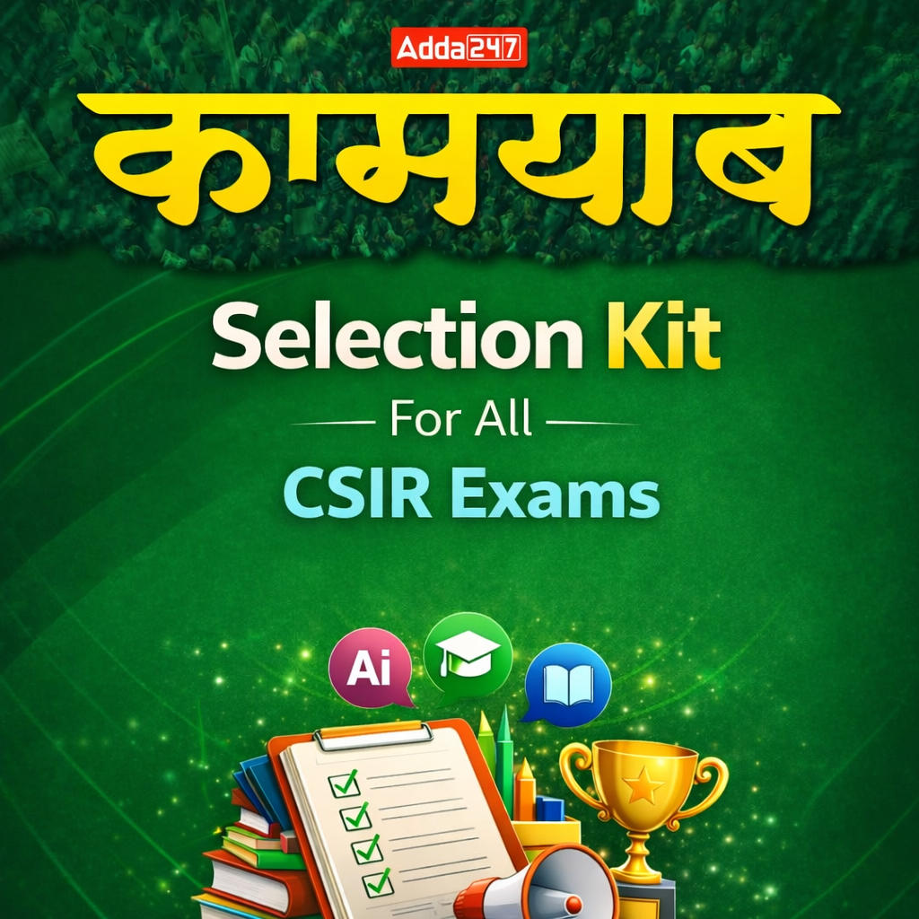कामयाब Selection Kit For All CSIR NET Exams By Adda247