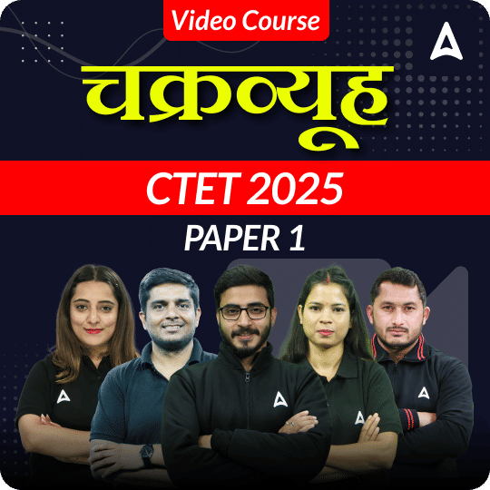 चक्रव्यूह | CTET 2025 | PAPER 1 | Complete Video Course by Adda247