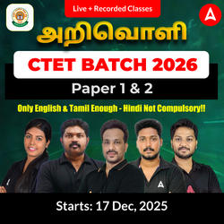 அறிவொளி - CTET Batch Paper 1 & 2 2026 | Online Live Classes by Adda 247