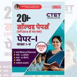 CTET 20+ Solved Papers (2014 से अब तक) – Paper-I | Classes I–V for 2026 Exam ( Hindi Printed Edition) By Adda247