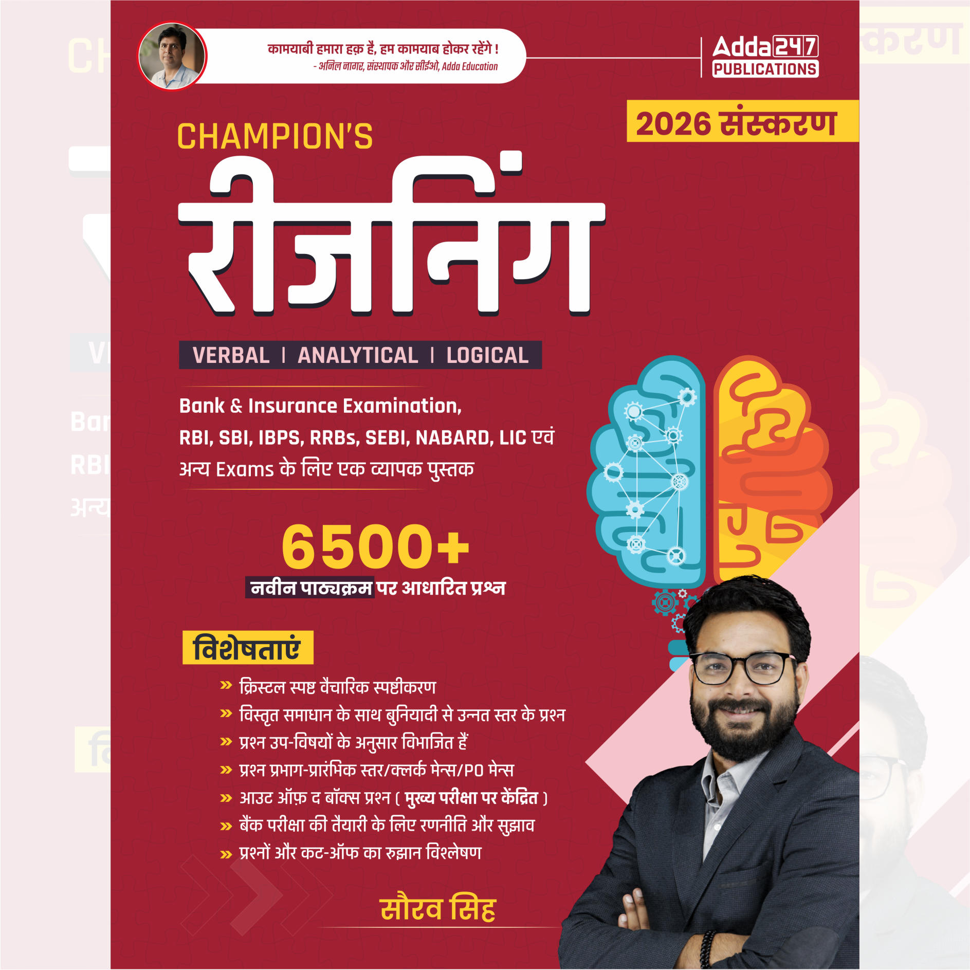 Champion's रीजनिंग Book 3.0 For Bank & Insurance Exams (Hindi Printed Edition) By Adda247