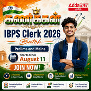 கணக்கன்- IBPS CLERK 2026 PRELIMS CUM MAINS | Online Live Classes by Adda 247
