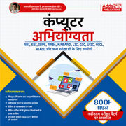 Computer Aptitude Book for RBI, SBI, IBPS, RRB, NABARD, LIC & Insurance Exams | 800+ Practice Questions (Hindi Printed Edition) By Adda247