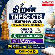 திறன் – TNPSC CTS Interview Non-Technical GS Batch 2026 | Online Live Classes by Adda 247
