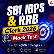 SBI, IBPS & RRB Clerk Mock Test | Bengali