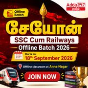 சேயோன் – SSC Cum Railways Offline Batch 2026 By adda 247
