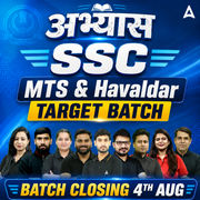 SSC MTS & Havaldar - अभ्यास - Target Batch with Test Series and Ebook for 2026-27 Exams | Hinglish | Online Live Classes By Adda247