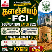 களஞ்சியம் - FCI Foundation BATCH 2026 | Complete Phase-I + Phase-II | Online Live Classes by Adda 247