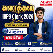 கணக்கன்- IBPS CLERK 2026 PRELIMS CUM MAINS | Online Live Classes by Adda 247