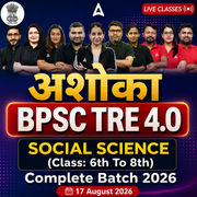 अशोका | BPSC TRE 4.0 Social Science (Class: 6th to 8th) Complete Batch 2026 | Online Live Classes by Adda247