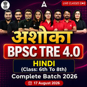 अशोका | BPSC TRE 4.0 Hindi (Class: 6th to 8th) Complete Batch 2026 | Online Live + Recorded Classes by Adda 247