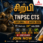 சிற்பி– TNPSC CTS 2026 Diploma / ITI Batch for Mech, Civil, ECE & Agricultural Engineering | Online Live Classes by Adda 247