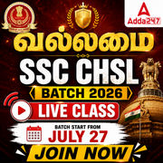 வல்லமை SSC CHSL TIER 1 & 2 Foundation 2026 | Online Live Classes by Adda 247