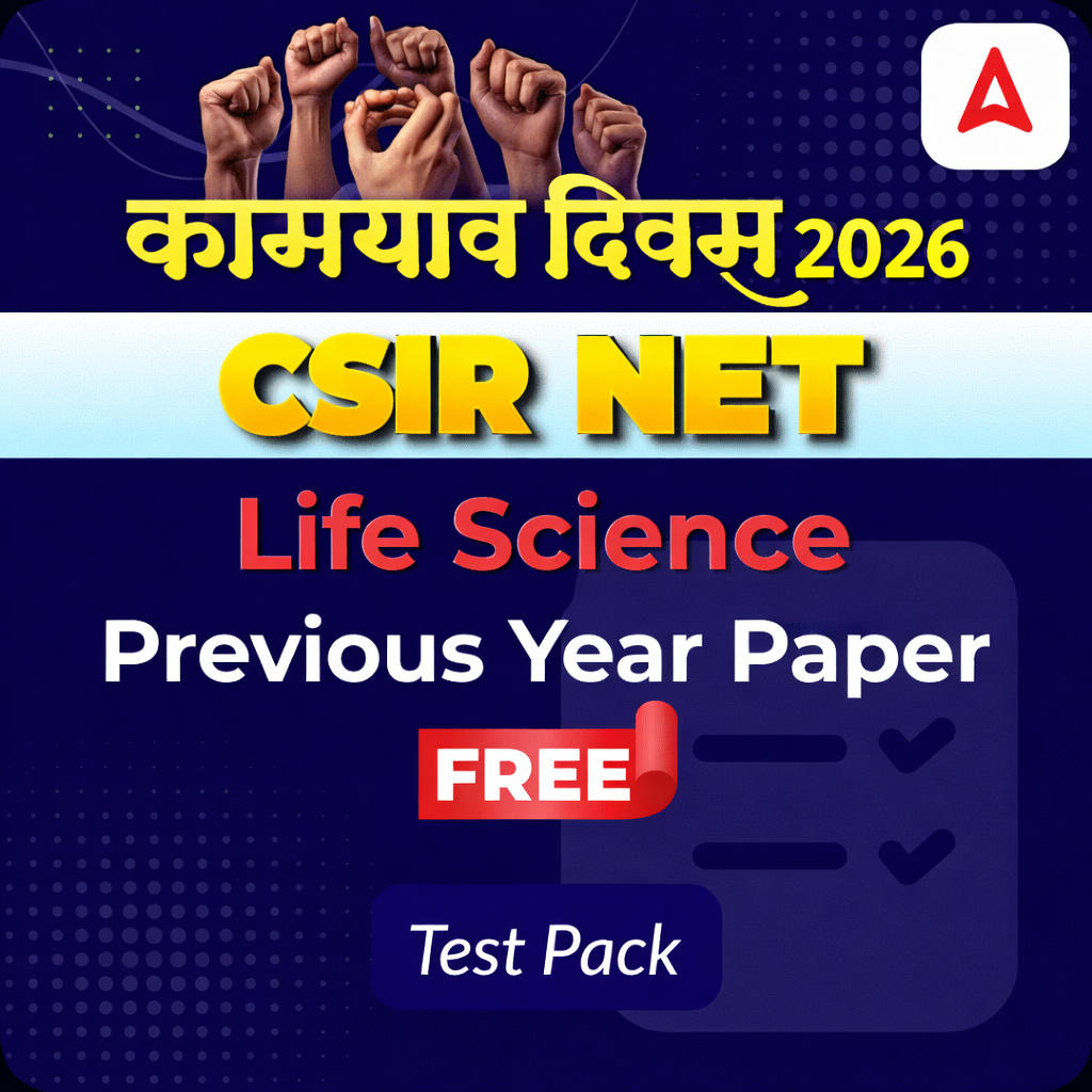 KAMYAB CSIR NET Life Science Previous Year Papers Mock Test (Free)