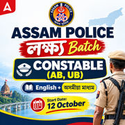 ASSAM POLICE 2026 |  লক্ষ্য Batch | CONSTABLE (AB, UB) | English + অসমীয়া মাধ্যম | Online Live Classes by Adda 247