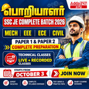 பொறியாளர் – SSC JE COMPLETE BATCH 2026 MECH | EEE | ECE | CIVIL | Online Live Classes by Adda 247