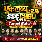 SSC CHSL 2026 - एकलव्य 2.0 Target Batch with Skill & Typing Test (English & Hindi) Batch  | Hinglish | Online Live Classes By Adda247