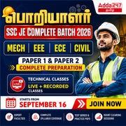 பொறியாளர் – SSC JE COMPLETE BATCH 2026 MECH | EEE | ECE | CIVIL | Online Live Classes by Adda 247
