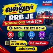 வல்லுநர் – RRB JE Technical-Only Batch 2026 | MECH, EEE, ECE & Civil | Online Live Classes by Adda 247
