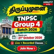 திருப்புமுனை TNPSC Group 4 Batch 2026 | 6574 Posts | Online Live Classes by Adda 247