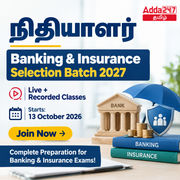 நிதியாளர் Banking & Insurance Selection Batch 2027 | Online Live Classes by Adda 247