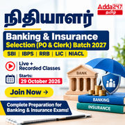 நிதியாளர் – Banking & Insurance Selection (PO & Clerk) Batch 2027 | SBI | IBPS | RRB | LIC | NIACL | Online Live Classes by Adda 247