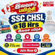 SSC CHSL 18 Hrs Free Workshop | Science | Maths | Reasoning | GS | English | Online Live Classes by Adda 247