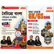 Combo Of One Liner GK/GS & West Bengal State GK Book For WBCS, WBP,SSC,Railway & other state Exams (Bengali Printed Edition) By Adda247