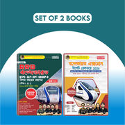 Combo of RRB Vande Bharat Previous Year Book 5000+ MCQs & Vande Bharat Target Railway Express 2200 + MCQs(Bengali Printed Edition) by Adda247