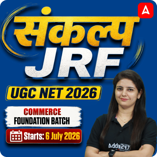 संकल्प JRF | UGC NET 2026 | Commerce Foundation Batch I Online Live Classes by Adda247