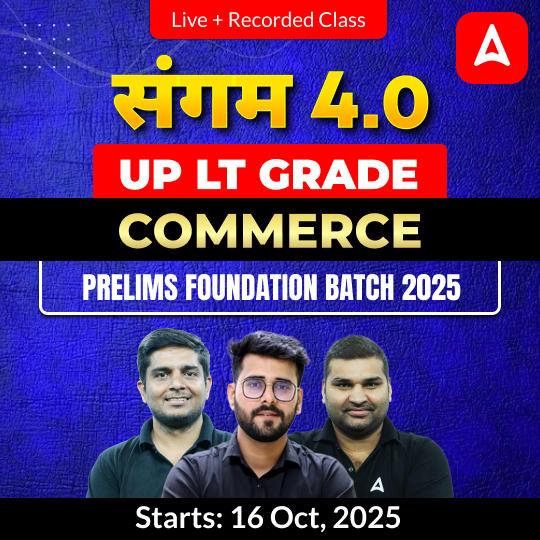 संगम 4.0 | UP LT Grade Commerce Prelims Foundation Batch 2025 | Online Live + Recorded Classes by Adda247