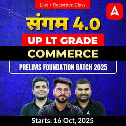 संगम 4.0 | UP LT Grade Commerce Prelims Foundation Batch 2025 | Online Live + Recorded Classes by Adda247