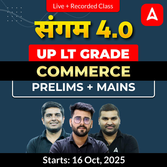 संगम 4.0 | UP LT Grade Commerce Prelims + Mains Foundation Batch 2025 | Online Live + Recorded Classes by Adda247